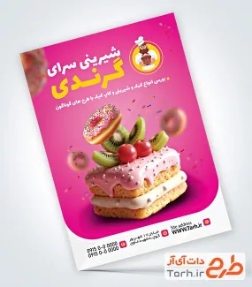 فایل لایه باز تراکت شیرینی فروشی با تم صورتی