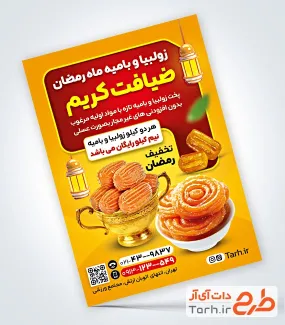 تراکت خام زولبیا بامیه فروشی با عکس زولبیا و بامیه