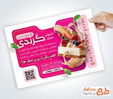 طرح خام تراکت شیرینی سرا با تم صورتی