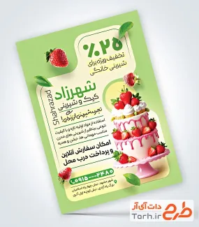 طرح خام تراکت قنادی با رنگبندی سبز