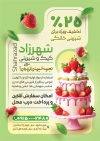 طرح تراکت شیرینی سرا شامل عکس کیک عروسی