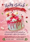طرح تراکت شیرینی سرا شامل عکس کیک جهت چاپ تراکت شیرینی سرا و تراکت تبلیغاتی شیرینی فروشی