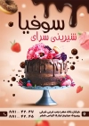 طرح تراکت شیرینی سرا شامل عکس کیک جهت چاپ تراکت شیرینی سرا و تراکت تبلیغاتی شیرینی فروشی