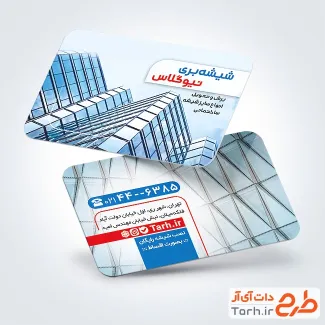 طرح آماده کارت ویزیت شیشه بری دارای عکس نمای شیشه ای ساختمان