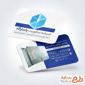 دانلود کارت ویزیت شیشه سکوریت ساختمان با وکتور شیشه