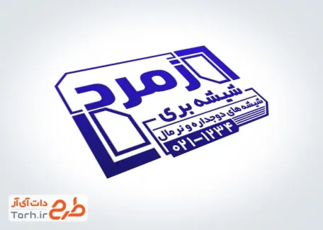 طرح آماده مهرسازی شیشه بری با قابلیت ویرایش المان ها