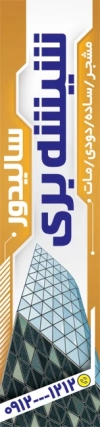 طرح پرچم قوس دار شیشه بری شامل عکس شیشه و پنجره ساختمان با فرمت PSD و قابل ویرایش