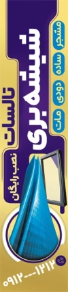 طرح پرچم قوس دار شیشه بری شامل عکس شیشه و پنجره ساختمان با فرمت PSD و قابل ویرایش