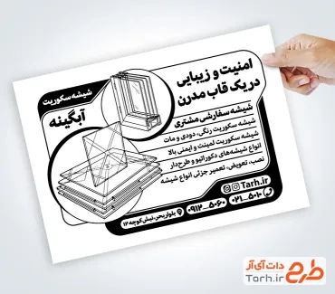 فایل تراکت ریسو شیشه سکوریت شامل وکتور شیشه دو جداره