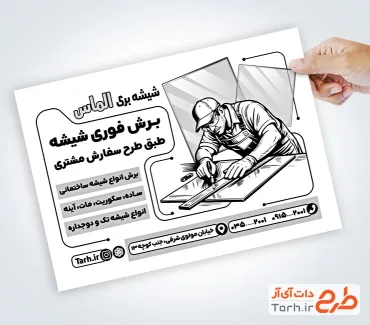 طرح تراکت سیاه و سفید شیشه بری با وکتور سیاه و سفید شیشه