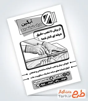 فایل تراکت سیاه سفید شیشه فروشی با وکتور سیاه و سفید شیشه و الماس