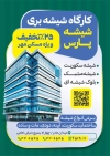 طرح اماده تراکت شیشه بری شامل عکس شیشه