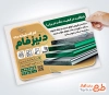 دانلود تراکت خام شیشه بری شامل عکس شیشه