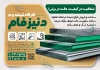 دانلود تراکت شیشه بری شامل عکس شیشه