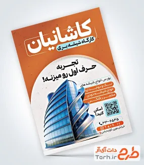 طرح psd تراکت شیشه بری با قابلیت ویرایش المان ها طرح psd تراکت شیشه بری با قابلیت ویرایش المان ها
