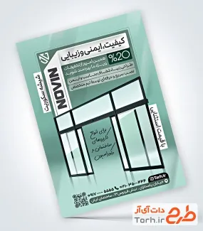 فایل لایه باز تراکت شیشه سکوریت با قابلیت ویرایش المان ها