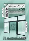 دانلود تراکت تبلیغاتی شیشه بری شامل عکس ساختمان