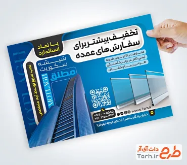 طرح آماده تراکت شیشه سکوریت با قابلیت ویرایش المان ها