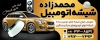 بنر لایه باز نصب شیشه اتومبیل شامل عکس ماشین