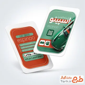 طرح آماده کارت ویزیت نصب شیشه اتومبیل با تم سبز