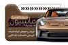 طرح کارت ویزیت شیشه ماشین شامل عکس ماشین و فرمت psd و قابلیت ویرایش