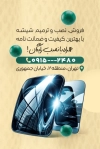 دانلود کارت ویزیت قابل ویرایش شیشه ماشین شامل عکس ماشین و فرمت psd و قابلیت ویرایش
