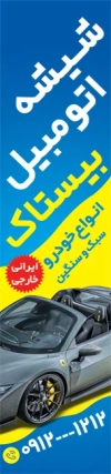 دانلود طرح پرچم ساحلی شیشه اتومبیل شامل عکس ماشین با فرمت psd و قابلیت ویرایش