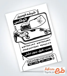 طرح خام تراکت ریسو شیشه خودرو به صورت لایه باز