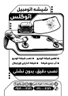تراکت سیاه و سفید شیشه اتومبیل