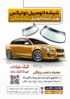 فایل تراکت شیشه ماشین شامل عکس خودرو