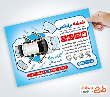 تراکت لایه باز شیشه اتومبیل شامل عکس خودرو