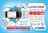 فایل تراکت شیشه ماشین شامل عکس خودرو