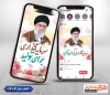 طرح لایه باز اینستاگرام شعار سال 1404 با قابلیت ویرایش المان ها جهت استفاده برای پست شعار سال