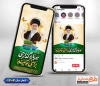 طرح اینستاگرام سرمایه گذاری تولید با قابلیت ویرایش جهت استوری شعار سال 1404