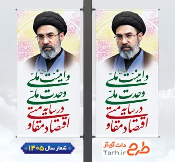 طرح لمپوست لایه باز شعار سال جدید شامل خوشنویسی اقتصاد مقاومتی در سایه وحدت ملی و امنیت ملی