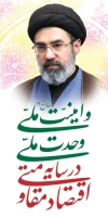 طرح لایه باز لمپوست شعار سال شامل تایپوگرافی اقتصاد مقاومتی در سایه ی وحدت ملی و امنیت ملی