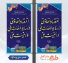 طرح لمپوست شعار سال 1405 شامل خوشنویسی اقتصاد مقاومتی در سایه وحدت ملی و امنیت ملی