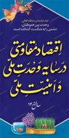دانلود لمپوست شعار سال شامل تایپوگرافی اقتصاد مقاومتی در سایه ی وحدت ملی و امنیت ملی