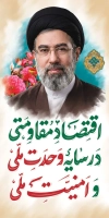 لمپوست شعار سال رهبری شامل تایپوگرافی اقتصاد مقاومتی در سایه ی وحدت ملی و امنیت ملی