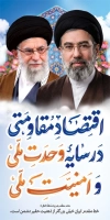 دانلود لمپوست شعار سال رهبری با تایپوگرافی اقتصاد مقاومتی در سایه وحدت ملی و امنیت ملی