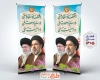 دانلود بنر ایستاده شعار سال رهبری 1405 شامل تایپوگرافی اقتصاد مقاومتی در سایه وحدت ملی و امنیت ملی