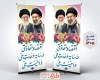 طرح بنر استند شعار سال 1405 شامل تایپوگرافی اقتصاد مقاومتی در سایه ی وحدت ملی و امنیت ملی