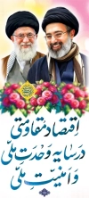 بنر استند شعار سال 1405 شامل تایپوگرافی اقتصاد مقاومتی در سایه ی وحدت ملی و امنیت ملی
