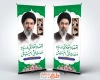 طرح لایه باز استند شعار سال 1405 شامل تایپوگرافی شعار سال 1405