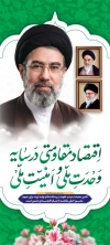 بنر استندی شعار سال 1405 شامل خوشنویسی شعار سال