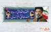 طرح آماده پلاکارد شعار اقتصاد مقاومتی در سایه وحدت ملی و امنیت ملی با قاب عکس رهبر شهید