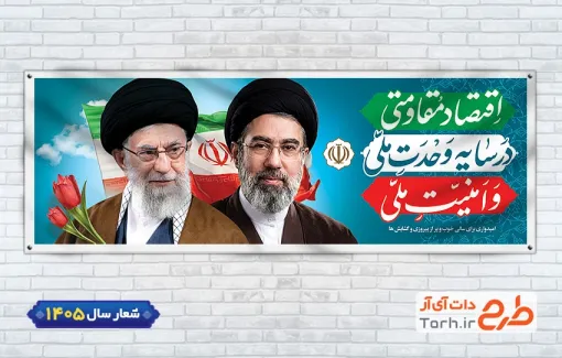 طرح لایه باز پلاکارد شعار اقتصاد مقاومتی در سایه وحدت ملی و امنیت ملی جهت چاپ بنر و پلاکارد