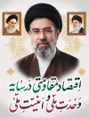 بنر شعار سال 1405 شامل خوشنویسی اقتصاد مقاومتی در سایه ی وحدت ملی و امنیت ملی