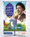 بنر شعار سال نو لایه باز شامل تایپوگرافی اقتصاد مقاومتی در سایه وحدت ملی و امنیت ملی و عکس رهبر جهت چاپ بنر شعار سال جاری