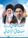 طرح بنر شعار سال جدید شامل خوشنویسی اقتصاد مقاومتی در سایه ی وحدت ملی و امنیت ملی جهت چاپ بنر و پوستر نام گذاری سال جدید